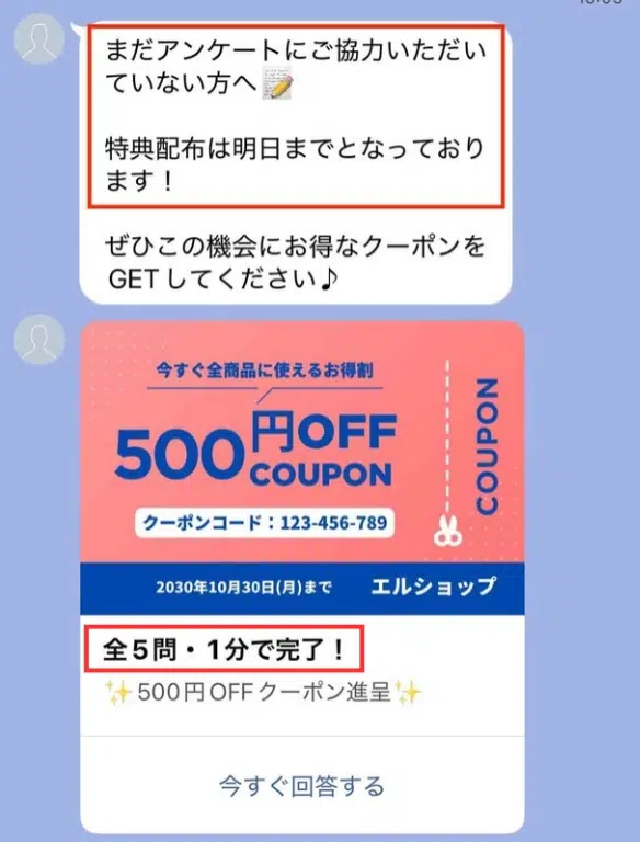 回答期限と特典を伝える再案内メッセージ