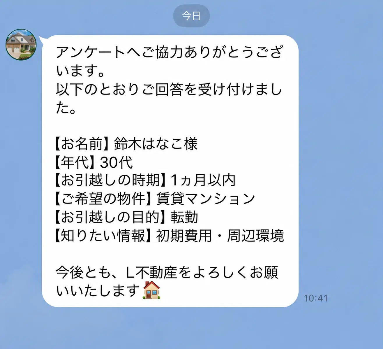 予約の回答内容を含むお礼メッセージ