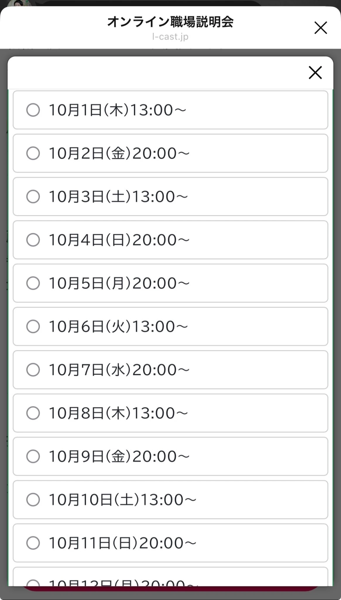 オンライン職場説明会の開催日程