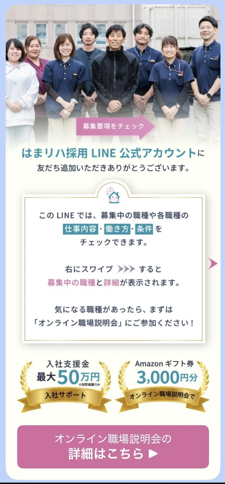 はまリハ採用LINE公式アカウントの友だち追加後の案内