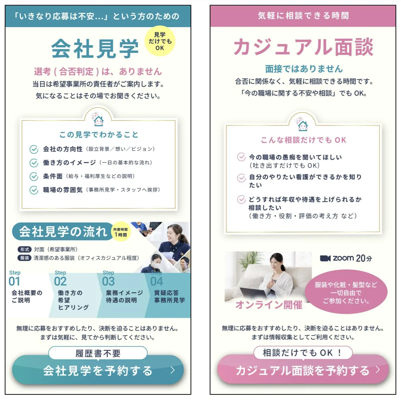会社見学とカジュアル面談の案内