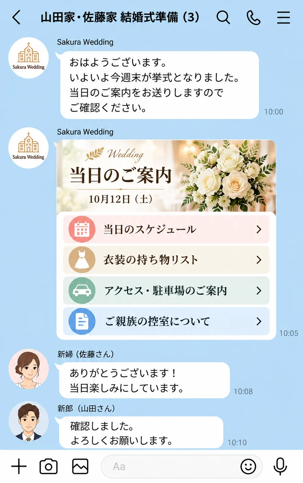 結婚式場でのグループトーク活用イメージ