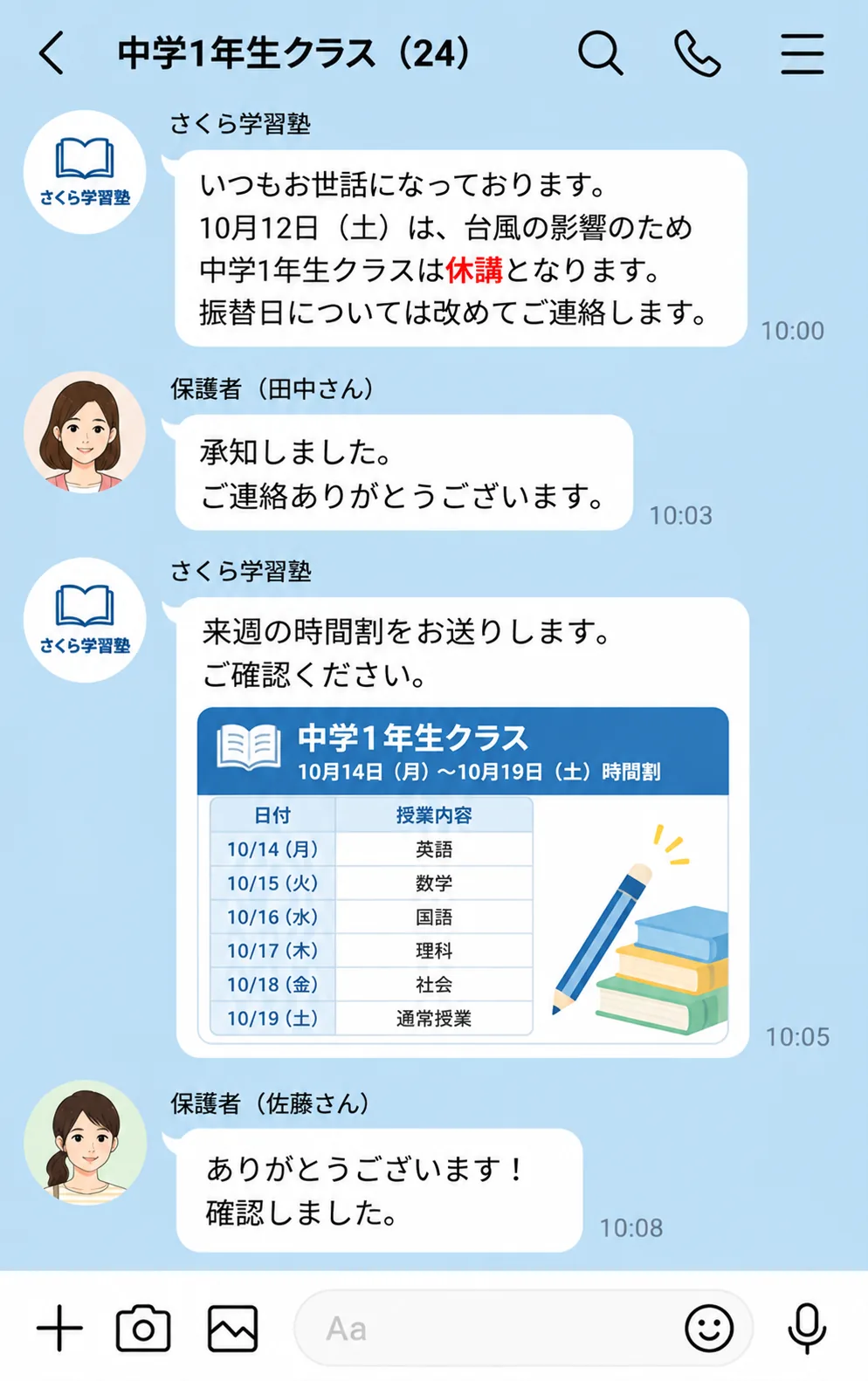学習塾でのグループトーク活用イメージ