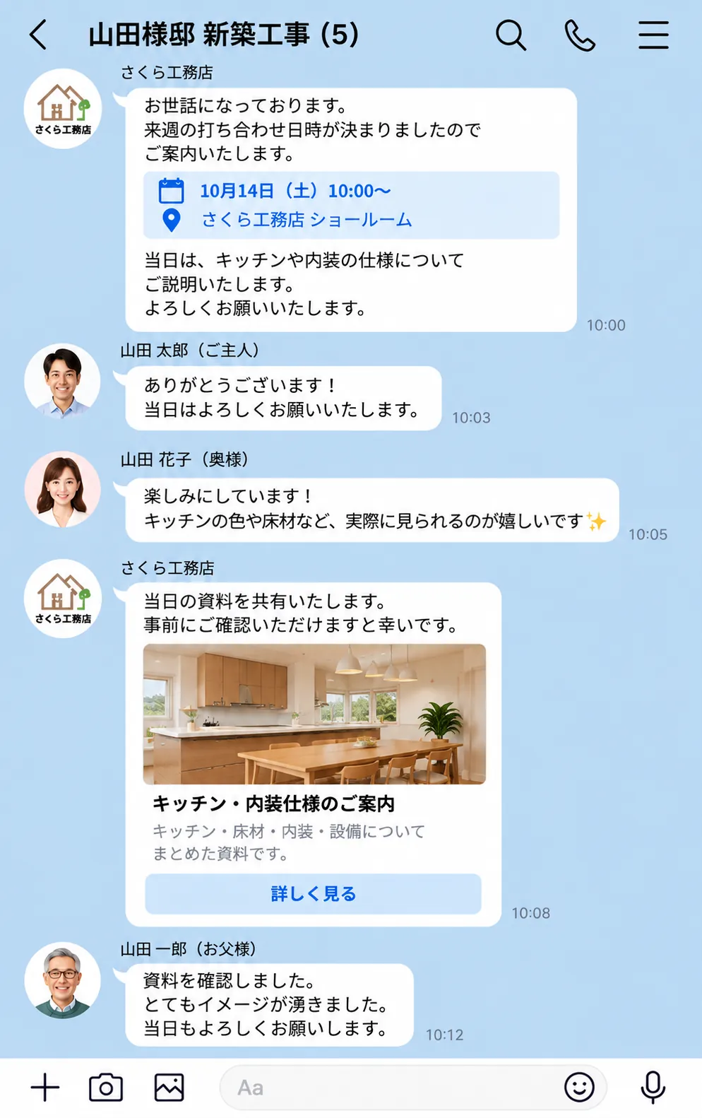 工務店でのグループトーク活用イメージ