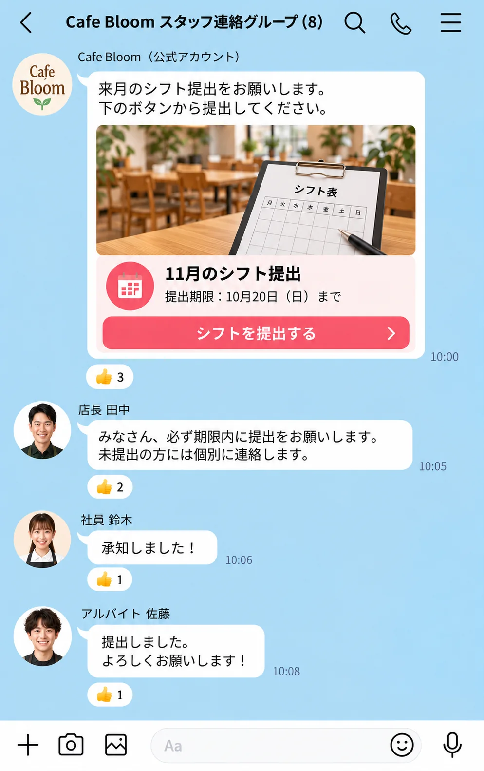 社内・店舗スタッフ向けグループトーク活用イメージ