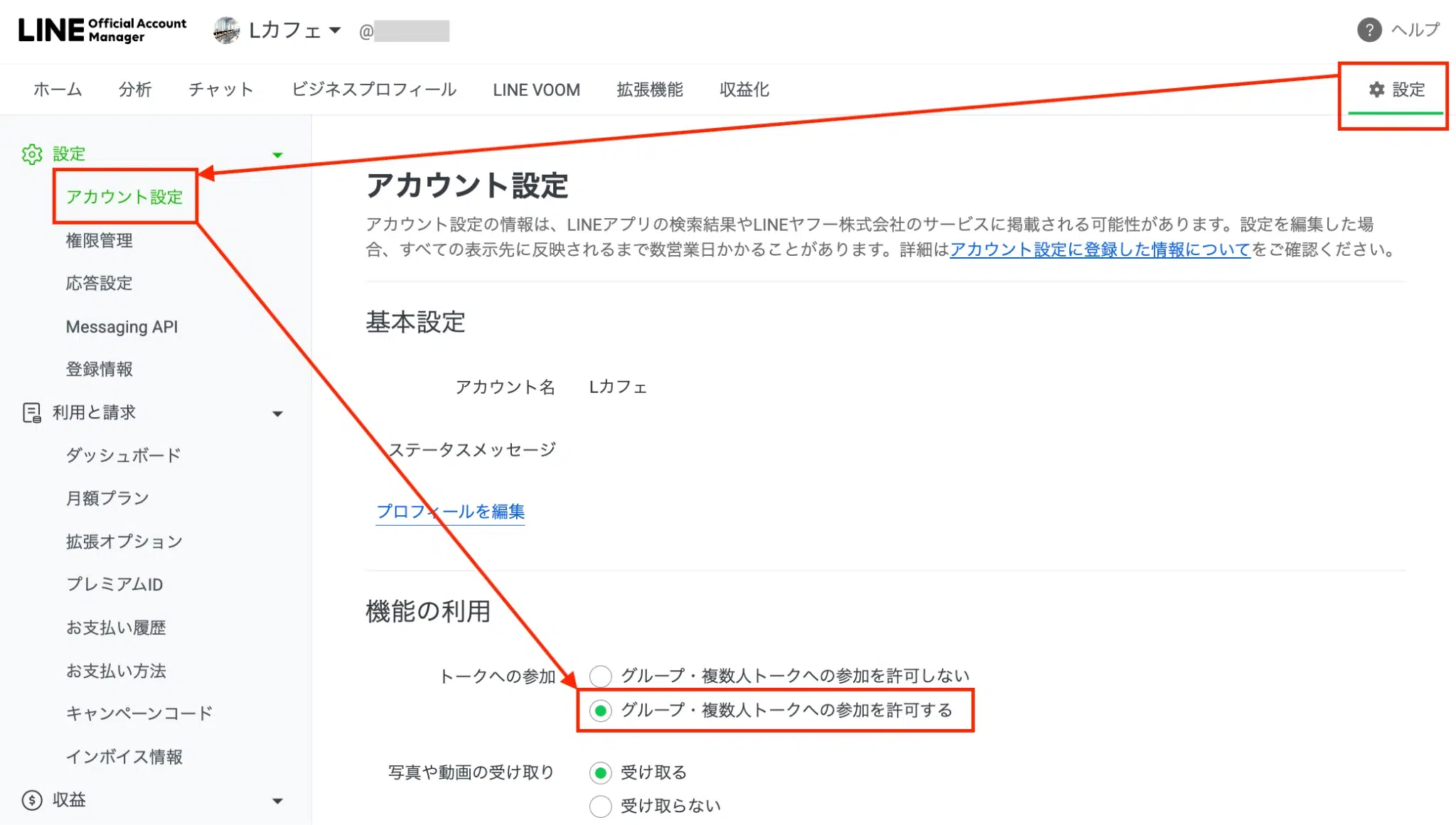 LINE Official Account Managerのグループ参加設定画面