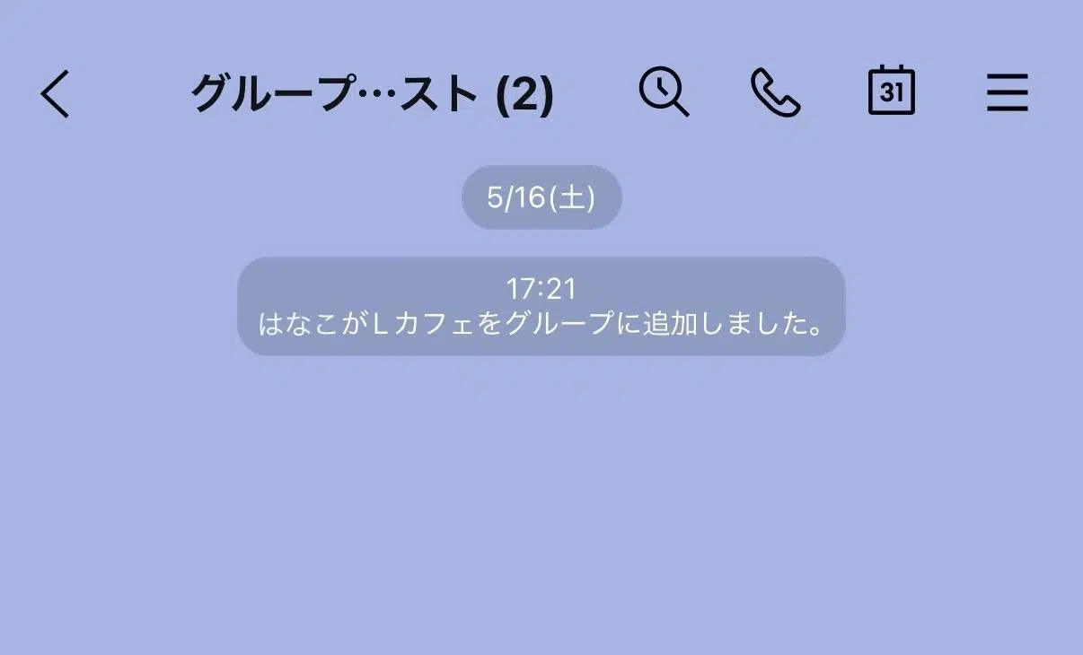 LINEグループに公式アカウントを追加した画面