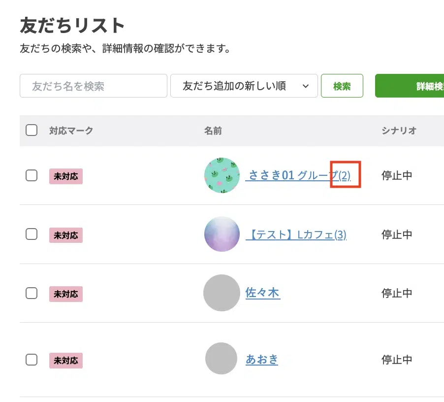 グループ内で自動応答が反応する画面