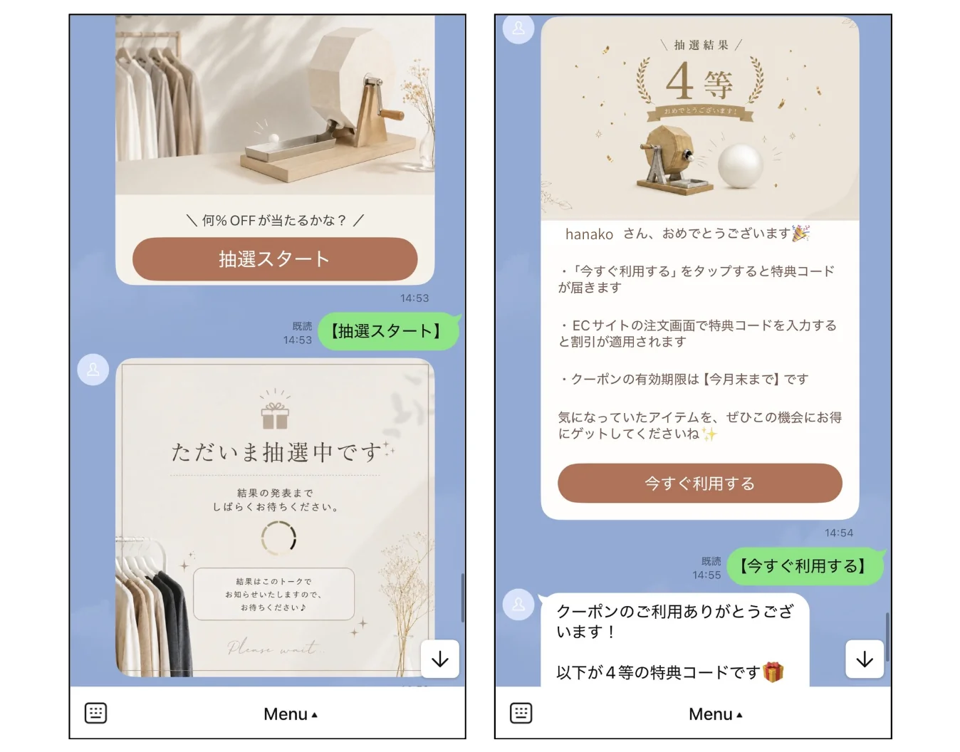 抽選案内から結果発表とクーポン配布までのメッセージ画面