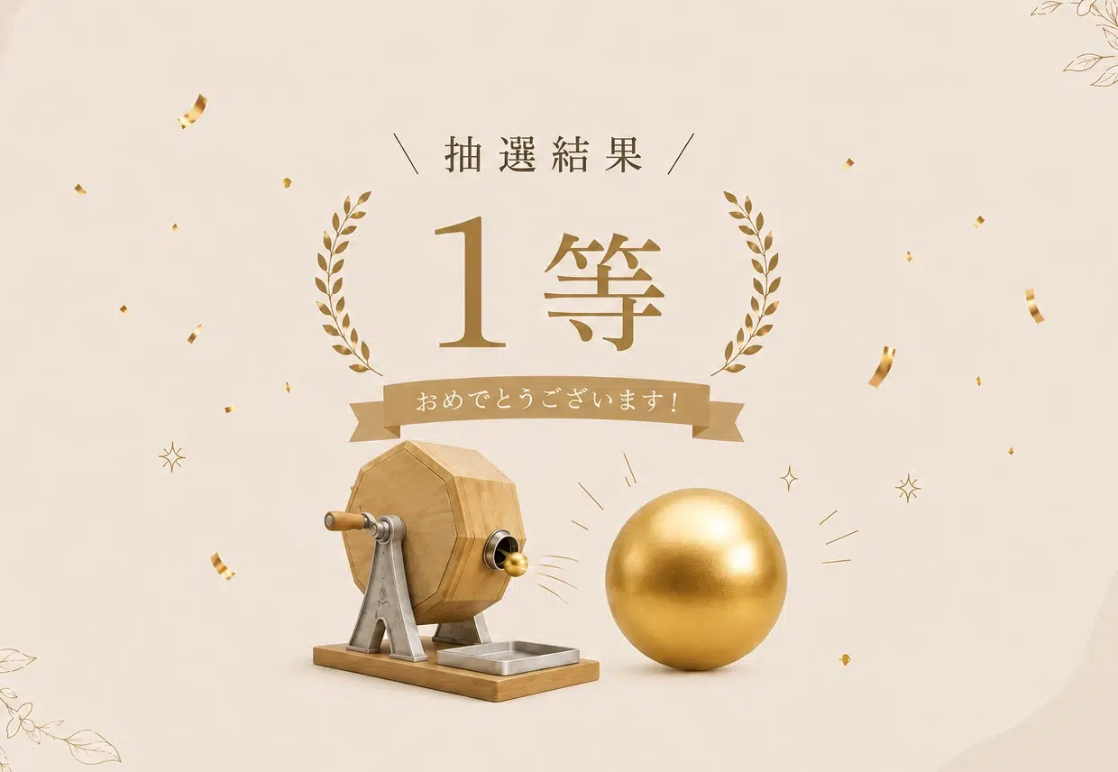 結果発表の画像は、1等〜4等で数字と玉の色を変えて用意しています。の画面