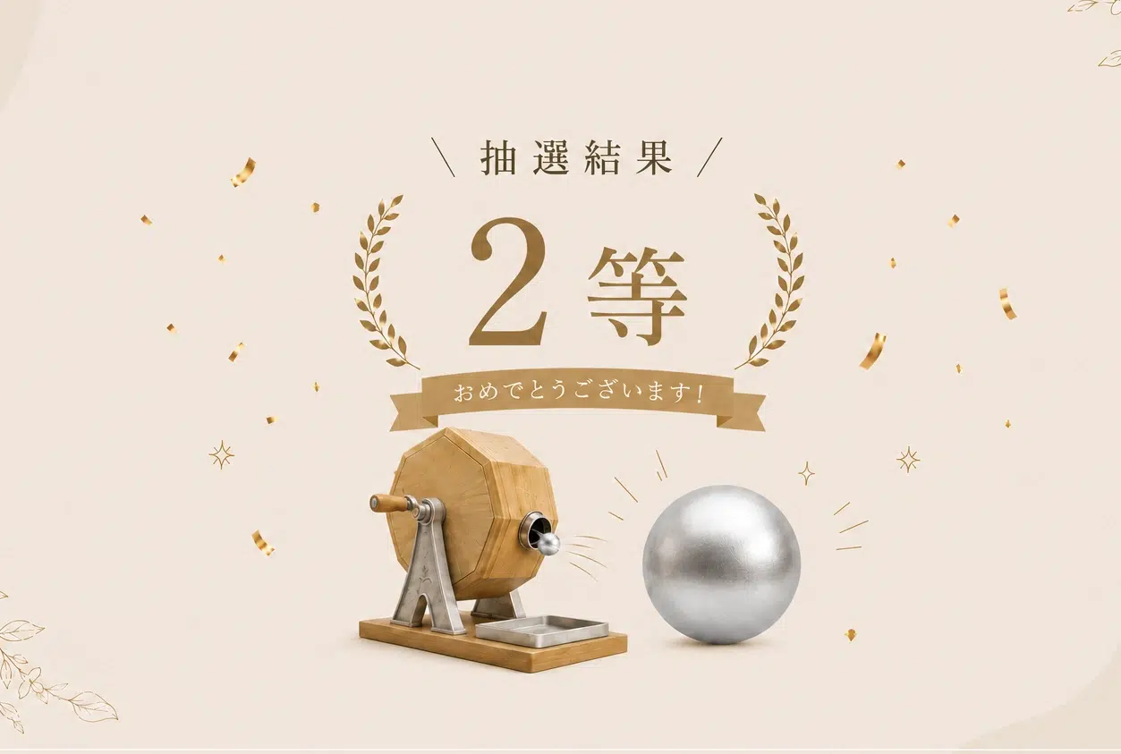 結果発表の画像は、1等〜4等で数字と玉の色を変えて用意しています。の画面