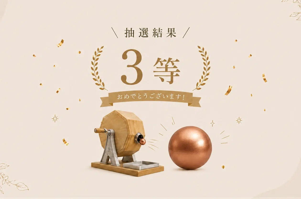 結果発表の画像は、1等〜4等で数字と玉の色を変えて用意しています。の画面