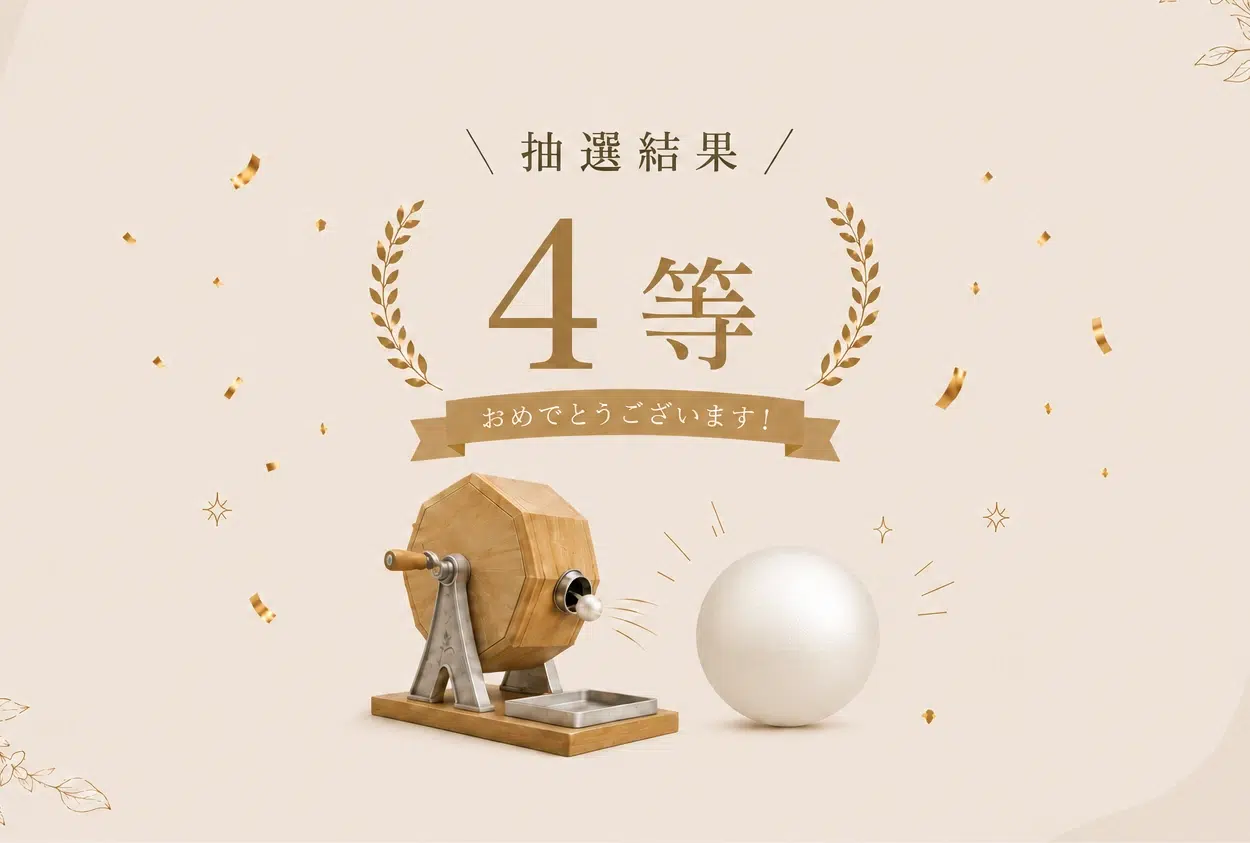 結果発表の画像は、1等〜4等で数字と玉の色を変えて用意しています。の画面