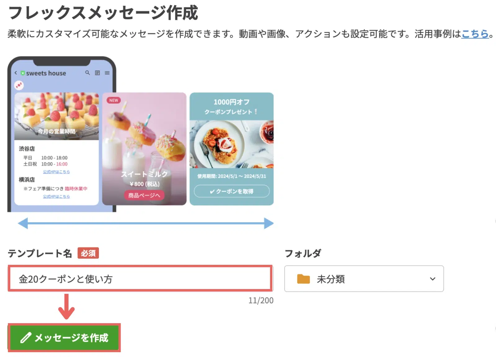 テンプレート名に「金20クーポンと使い方」と入力し、【メッセージを作成】をクリックするの画面