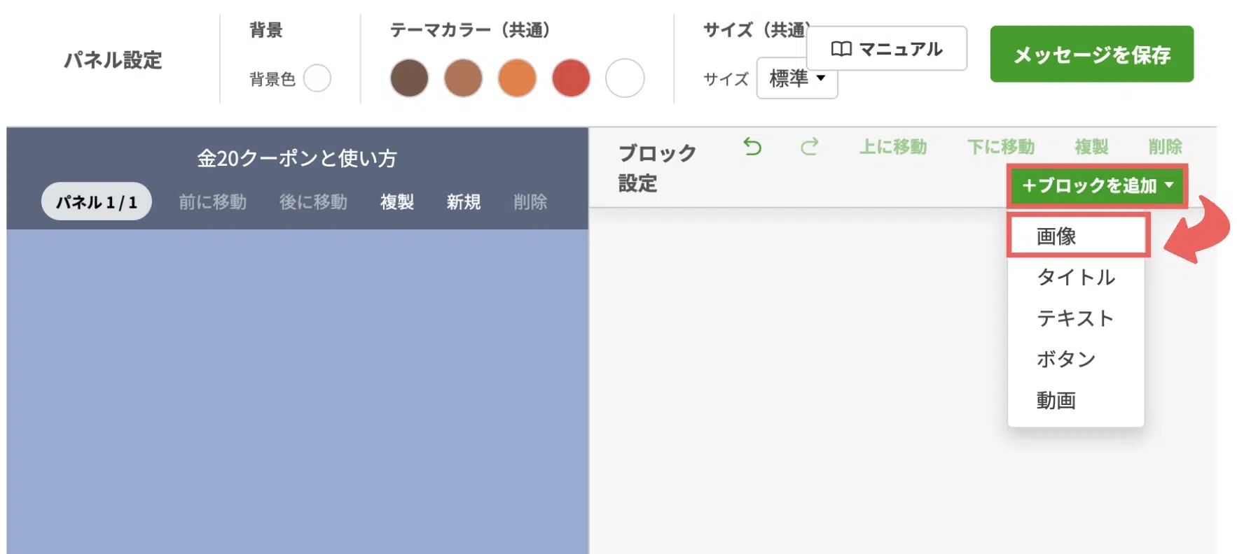 右上の【+ブロックを追加】>【画像】を選択するの画面