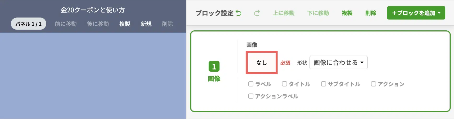 【なし】をクリックするの画面