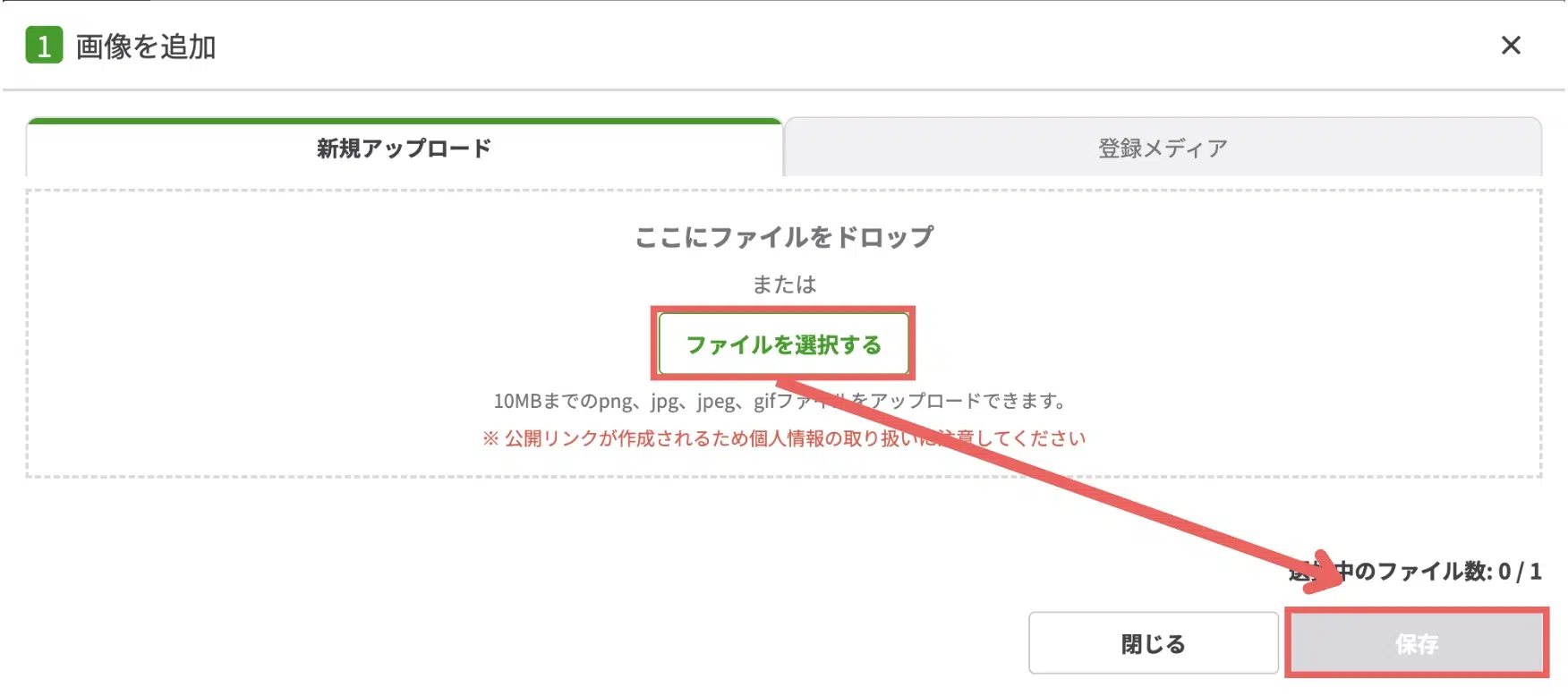 ポップアップ上で【ファイルを選択する】から結果発表の画像(1等用)を選び、【保存】をクリックするの画面