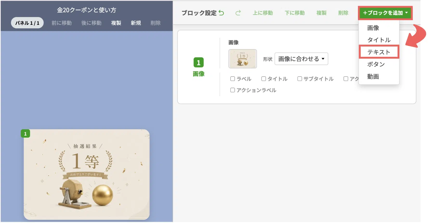 右上の【+ブロックを追加】>【テキスト】を選択するの画面
