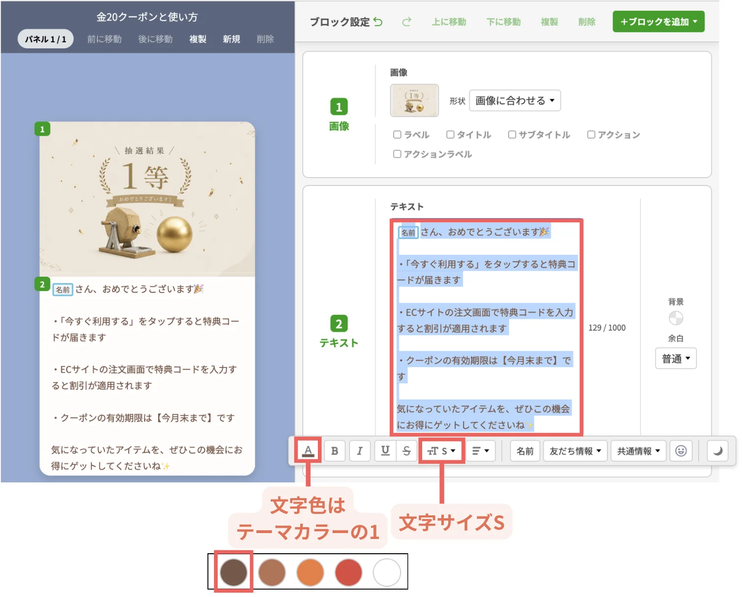 テキストの全範囲を選択したら、文字色は「テーマカラーの1」文字サイズは「S」に変更するの画面