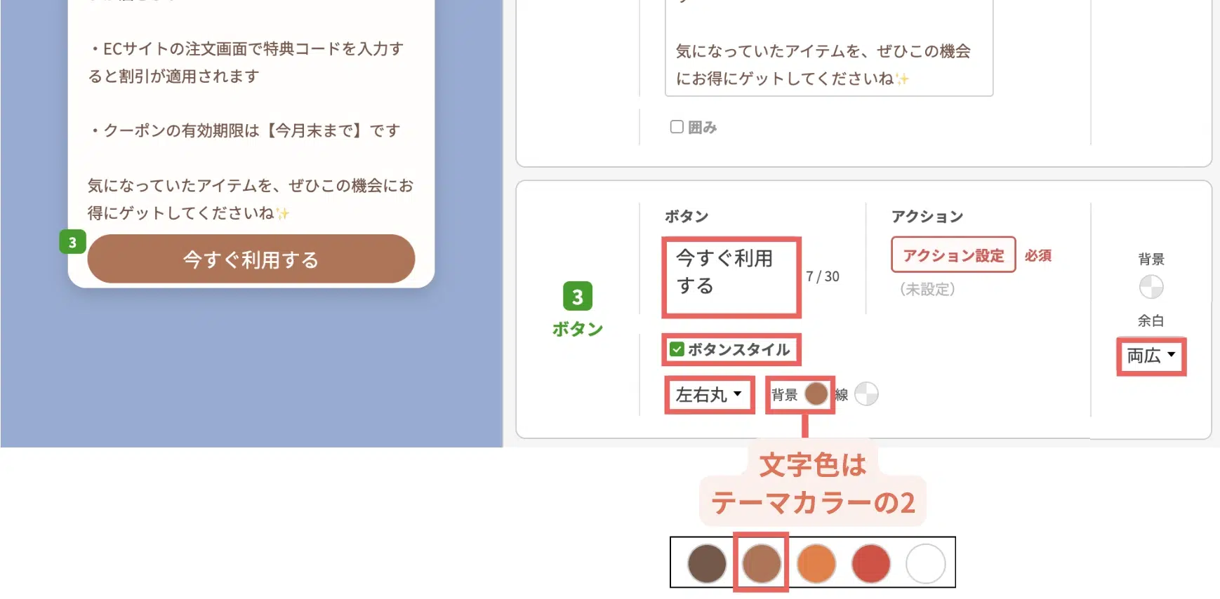 ボタン名に「今すぐ利用する」と入力し、「ボタンスタイル」にチェック>ボタンデザインは「左右丸」>ボタンの背景は「テーマカラーの2」を選択するの画面
