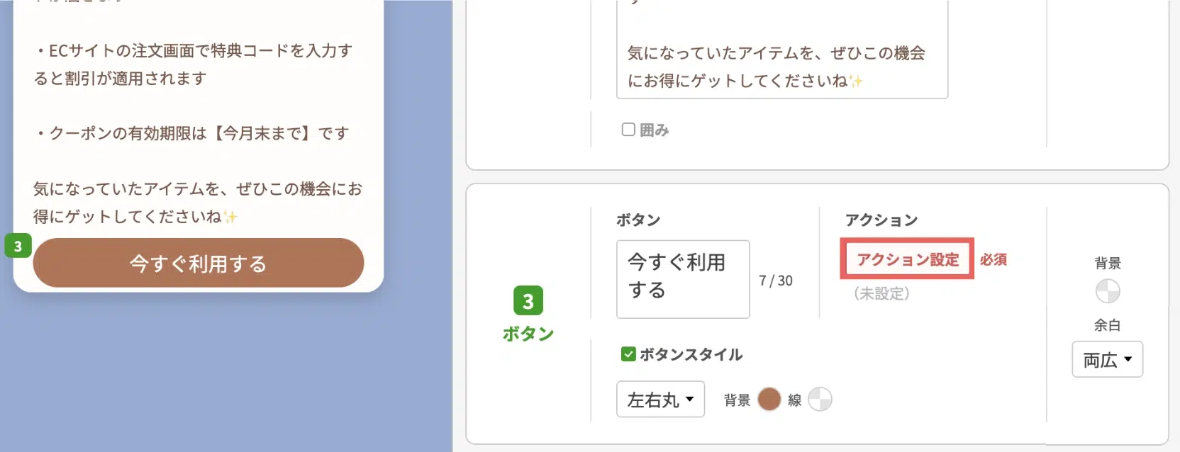 【アクション設定】をクリックするの画面