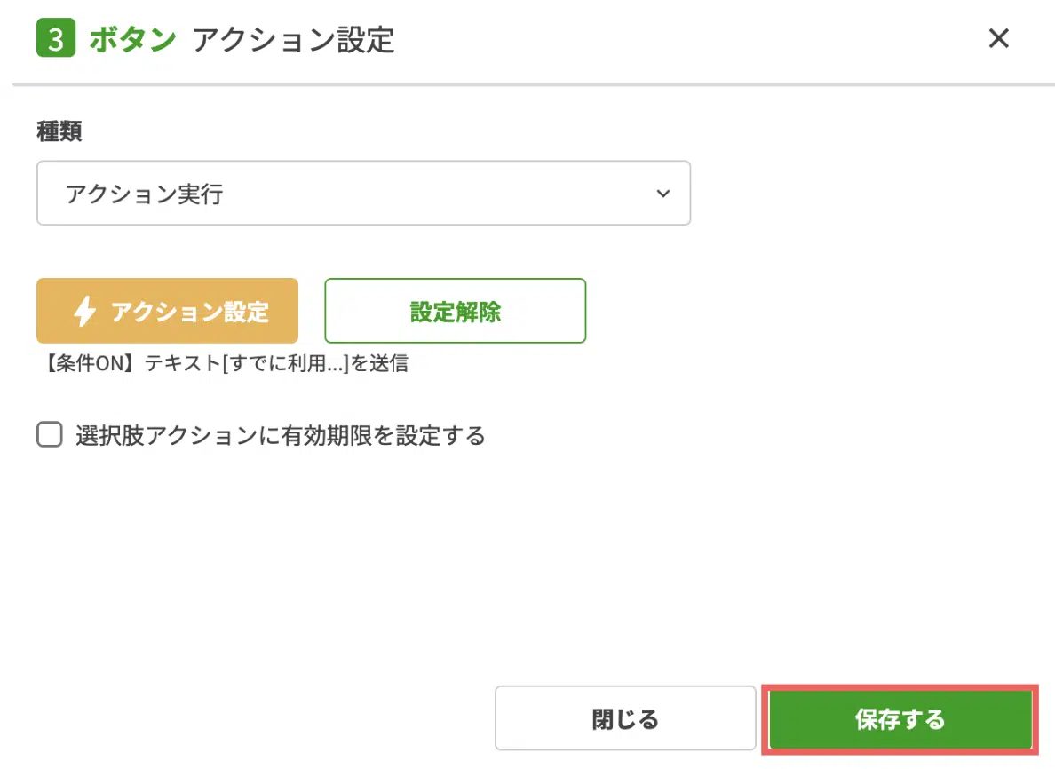 ボタンのポップアップに戻ったら【保存する】をクリックするの画面