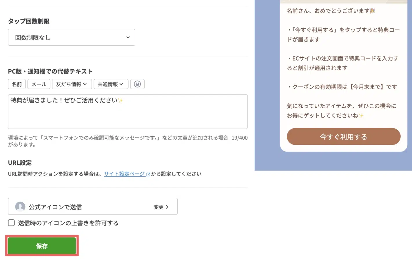 最後に【保存】をクリックするの画面