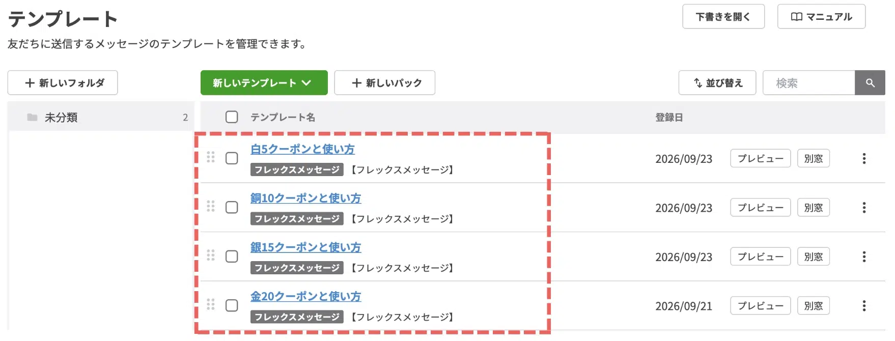 21〜24の手順を繰り返し、銅と白用のテンプレートも作成するの画面
