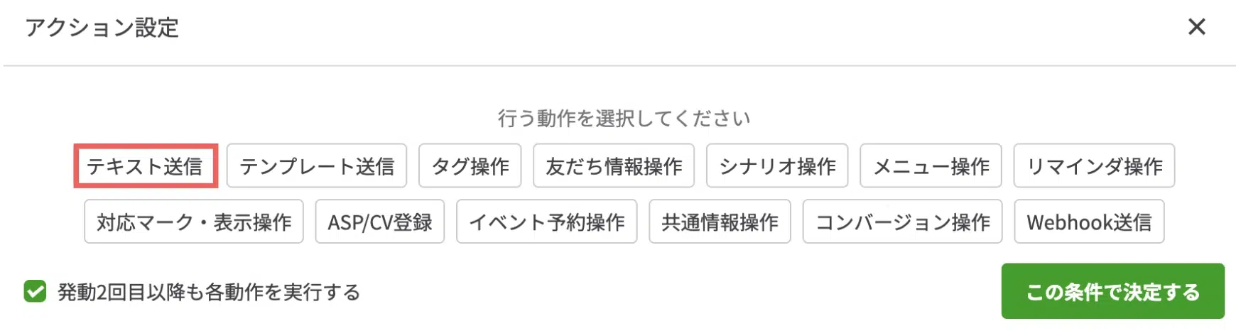 【テキスト送信】の動作を追加するの画面
