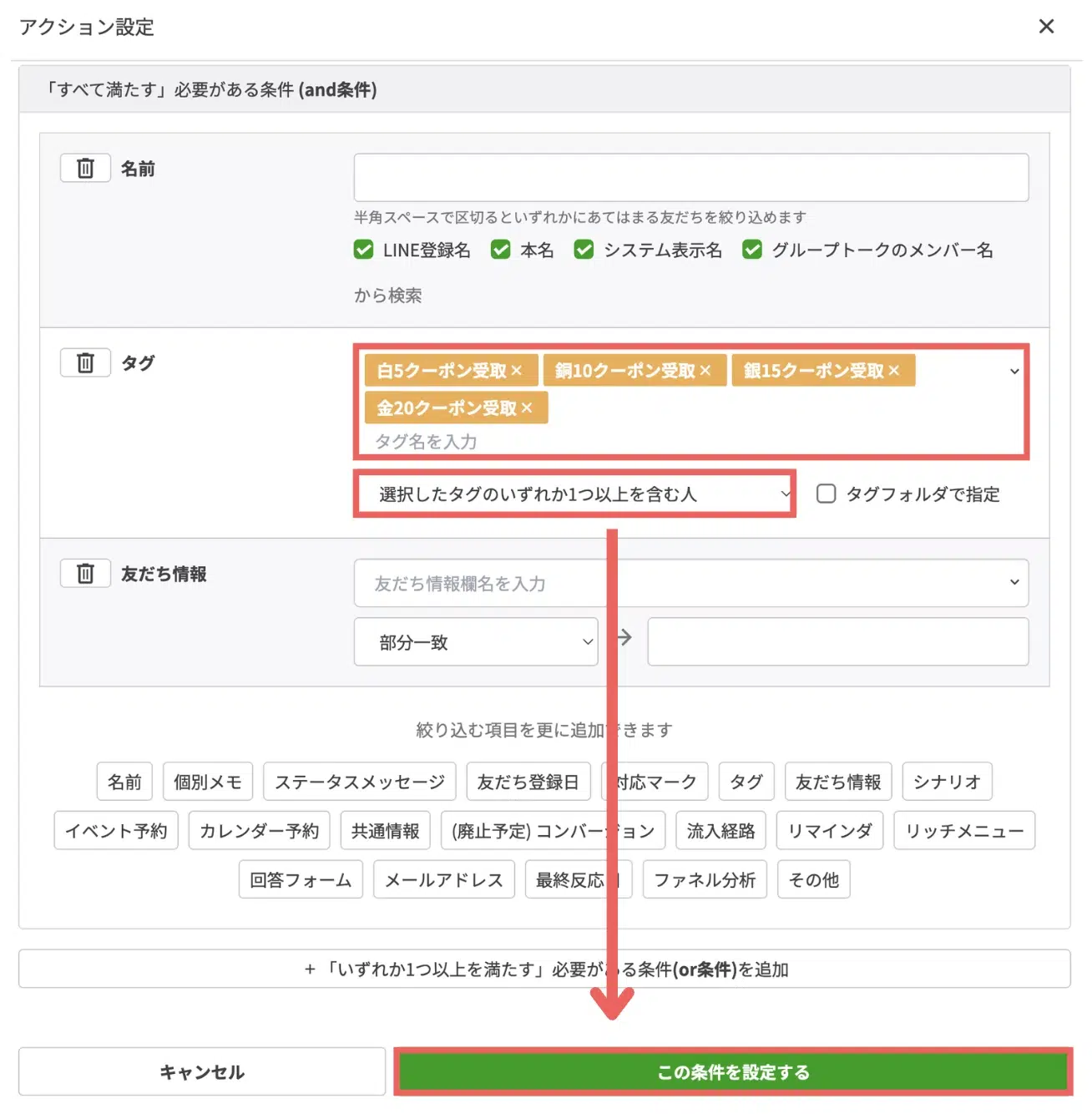 タグの項目で「白5クーポン受取・銅10クーポン受取・銀15クーポン受取・金20クーポン受取」の4つ>「選択したタグのいずれか1つ以上を含む人」を選択し、条件を設定するの画面