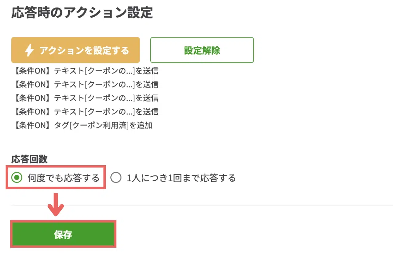 応答回数は「何度でも応答する」にチェックを入れ、【保存】をクリックするの画面