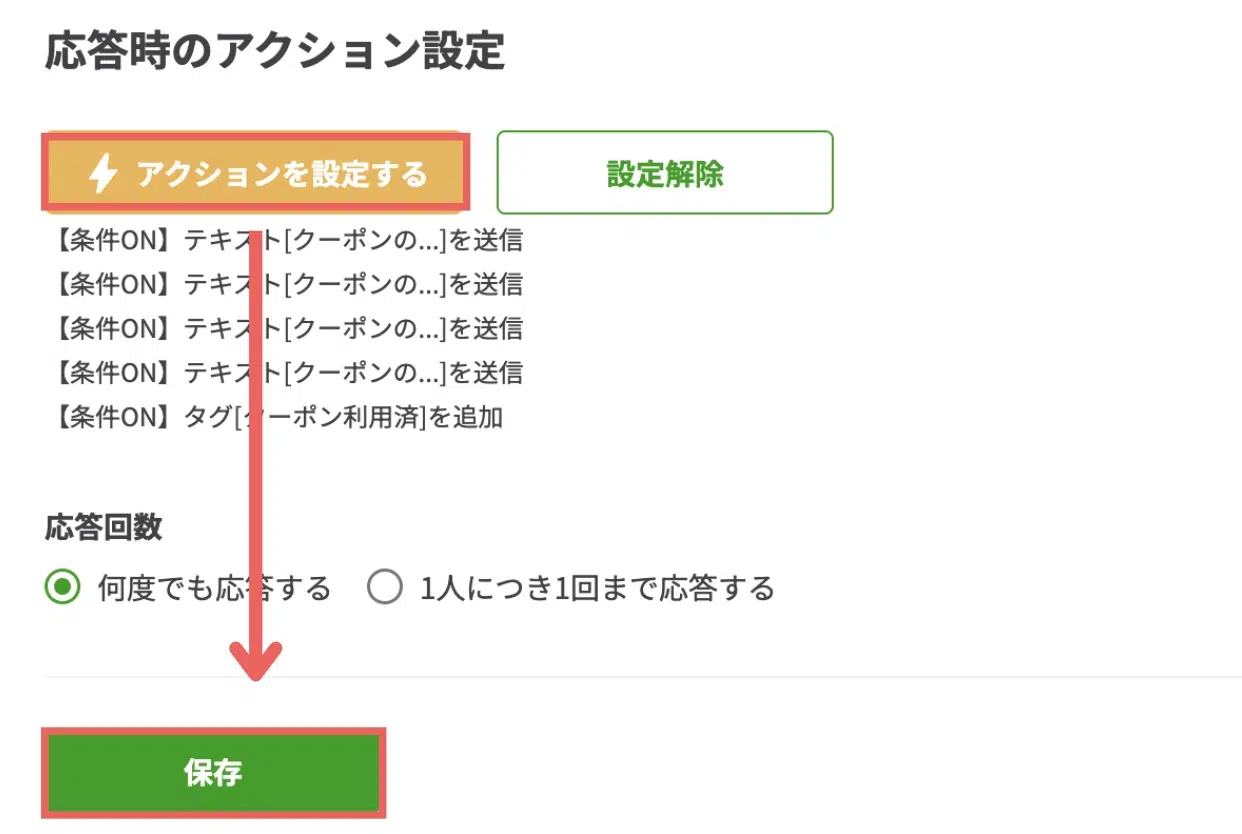 自動応答編集画面が開いたら、自動応答の【アクションを設定する】のボタンからメッセージを変更しましょう。設定後は【保存】を忘れずにクリックしてください。の画面