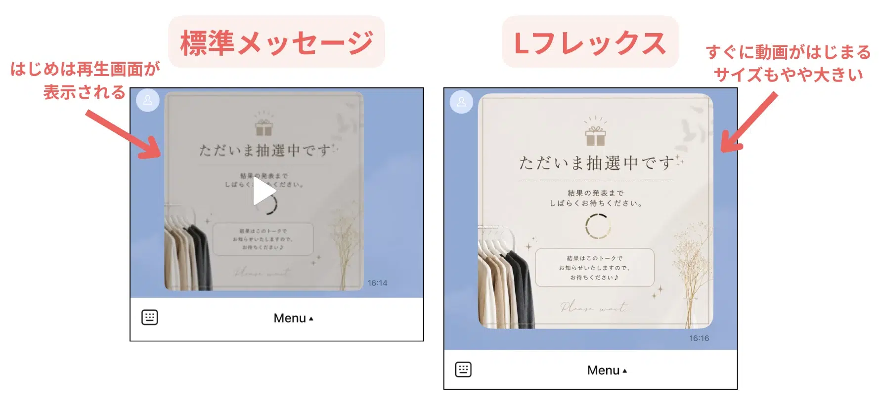 動画の配信は標準メッセージでも可能ですが、再生画面が表示されてしまいます。今回は、友だちに再生画面を見せずに動画を再生したいため、Lフレックスを選びました。の画面