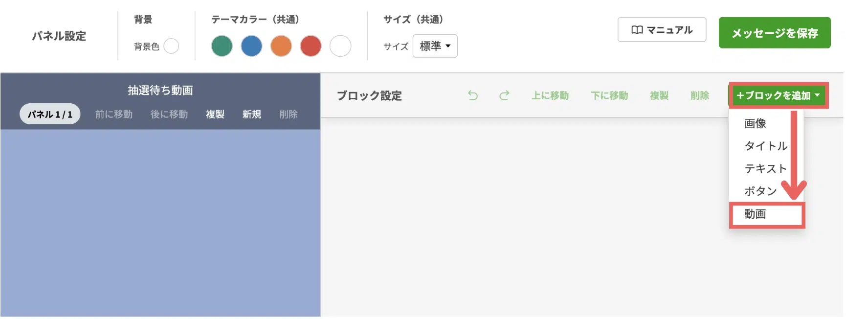 右上の【ブロックを追加】>【動画】を選択するの画面