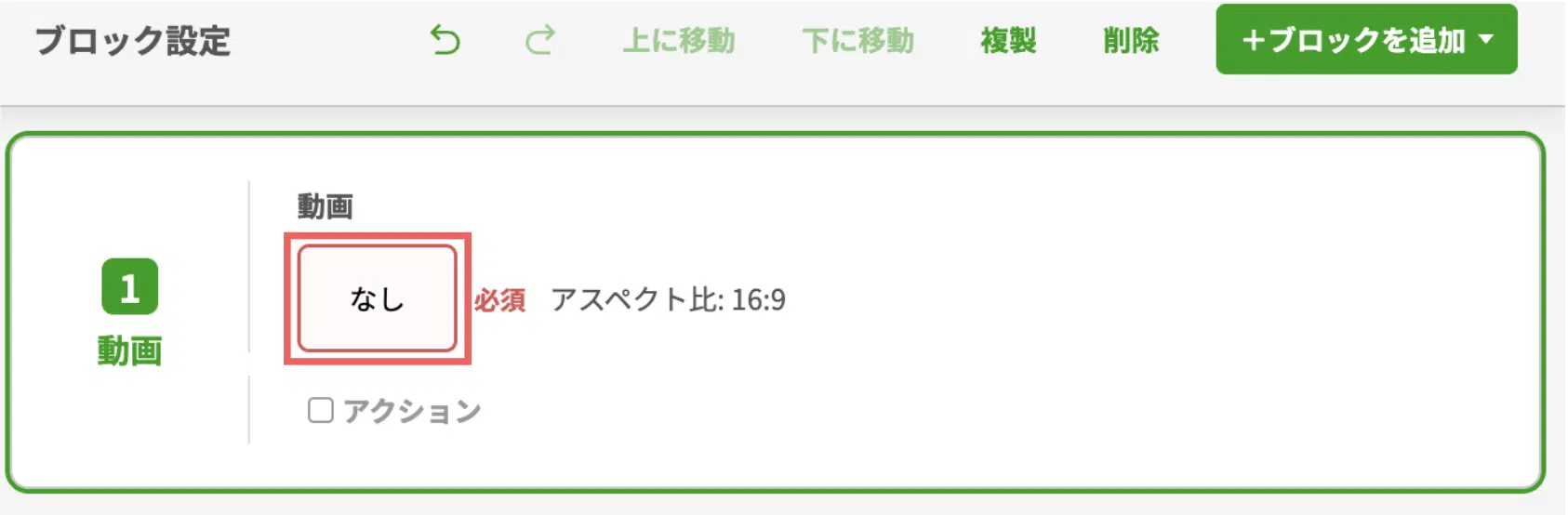 【なし】をクリックするの画面