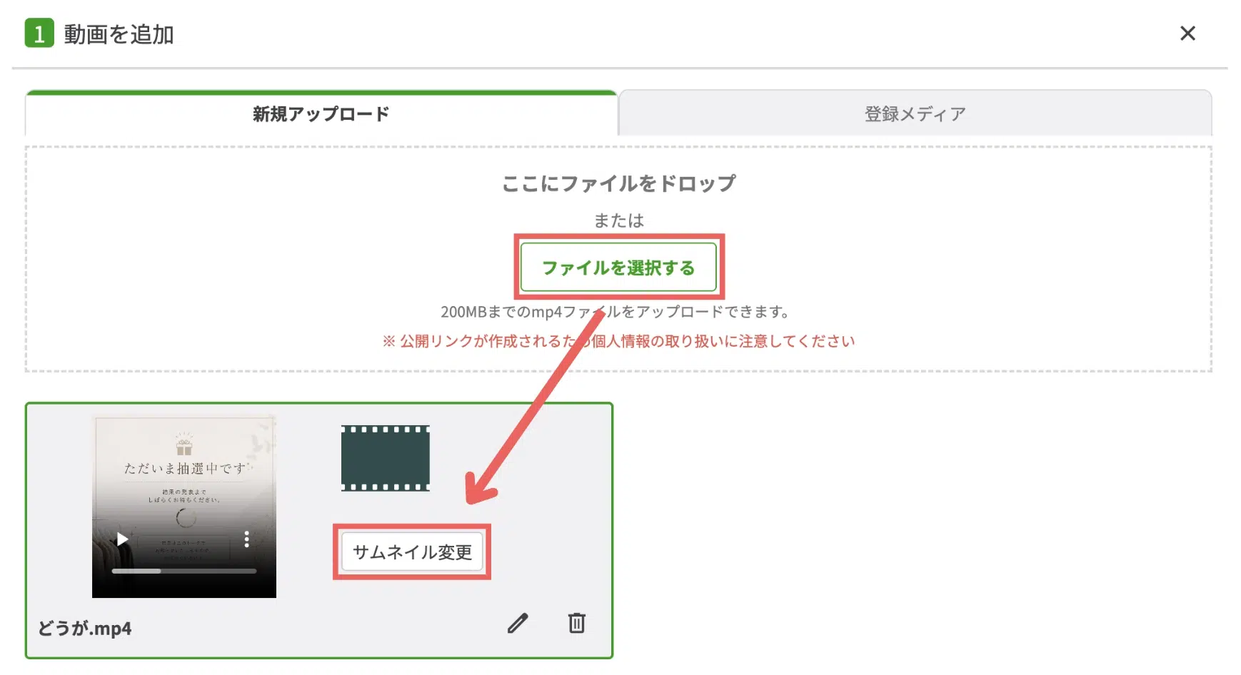ポップアップ上で【ファイルを選択する】から動画を選び、【サムネイル変更】でサムネイル画像を設定するの画面