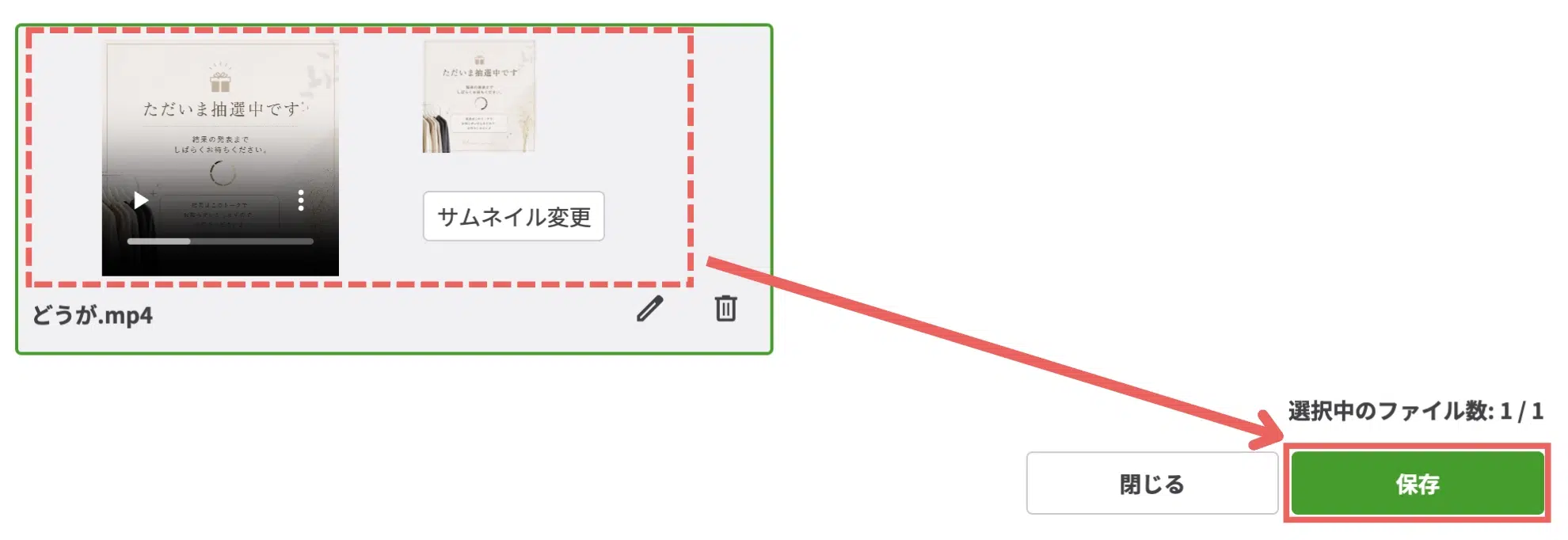 動画とサムネイルが正しく表示されたら【保存】をクリックするの画面