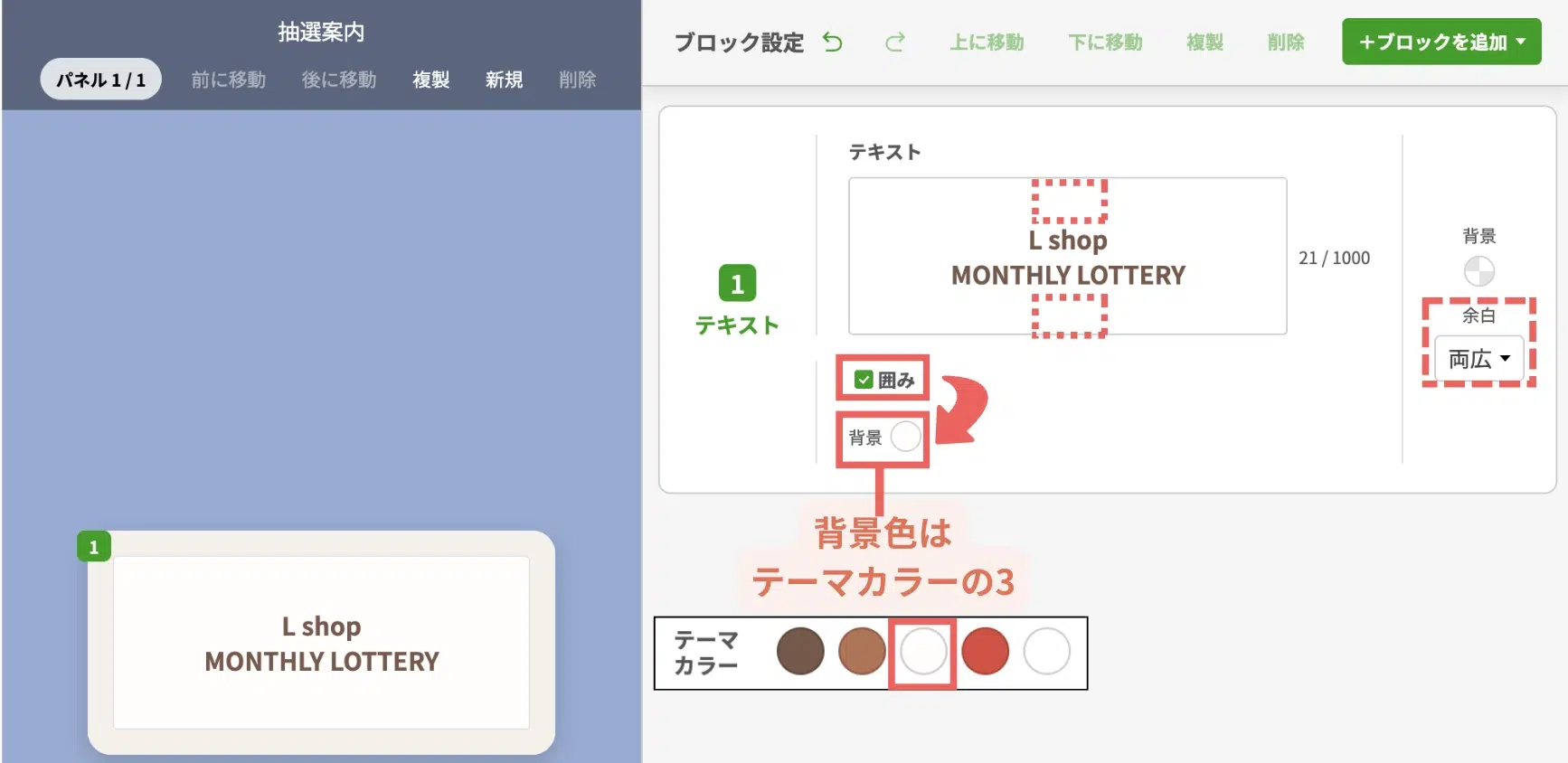 「囲み」にチェックを入れ、背景はテーマカラーの3を選択するの画面