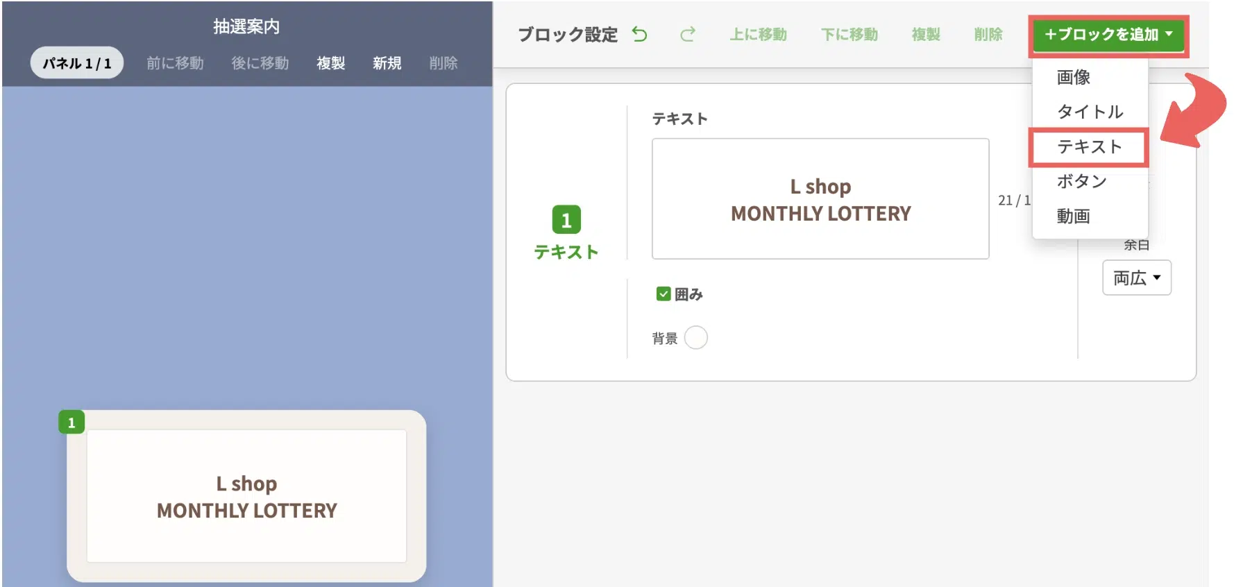 右上の【+ブロックを追加】>【テキスト】をクリックするの画面