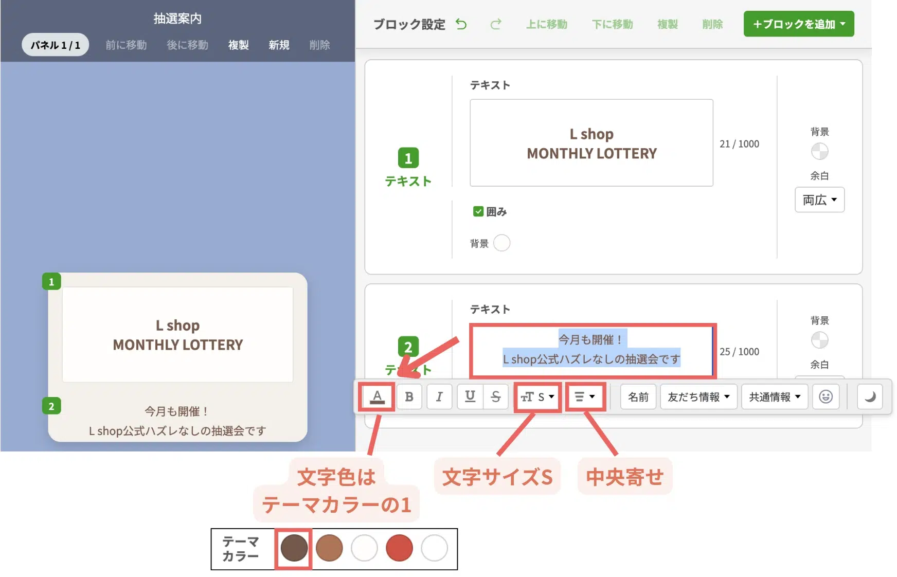 抽選の説明を入力して文字の範囲を選択したら、バーの各アイコンから装飾を施すの画面
