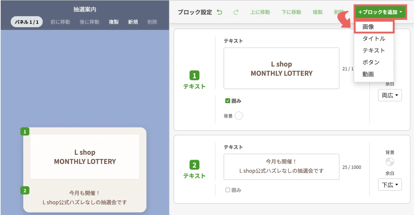 右上の【+ブロックを追加】>【画像】を選択するの画面