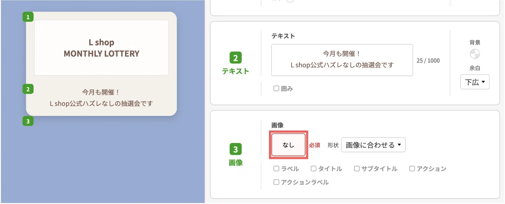 画像のブロック内で【なし】をクリックするの画面
