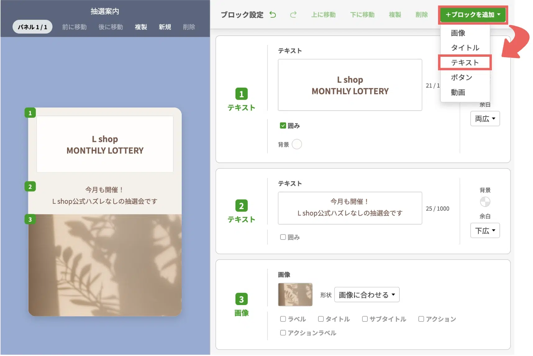 【+ブロックを追加】>【テキスト】を選択するの画面