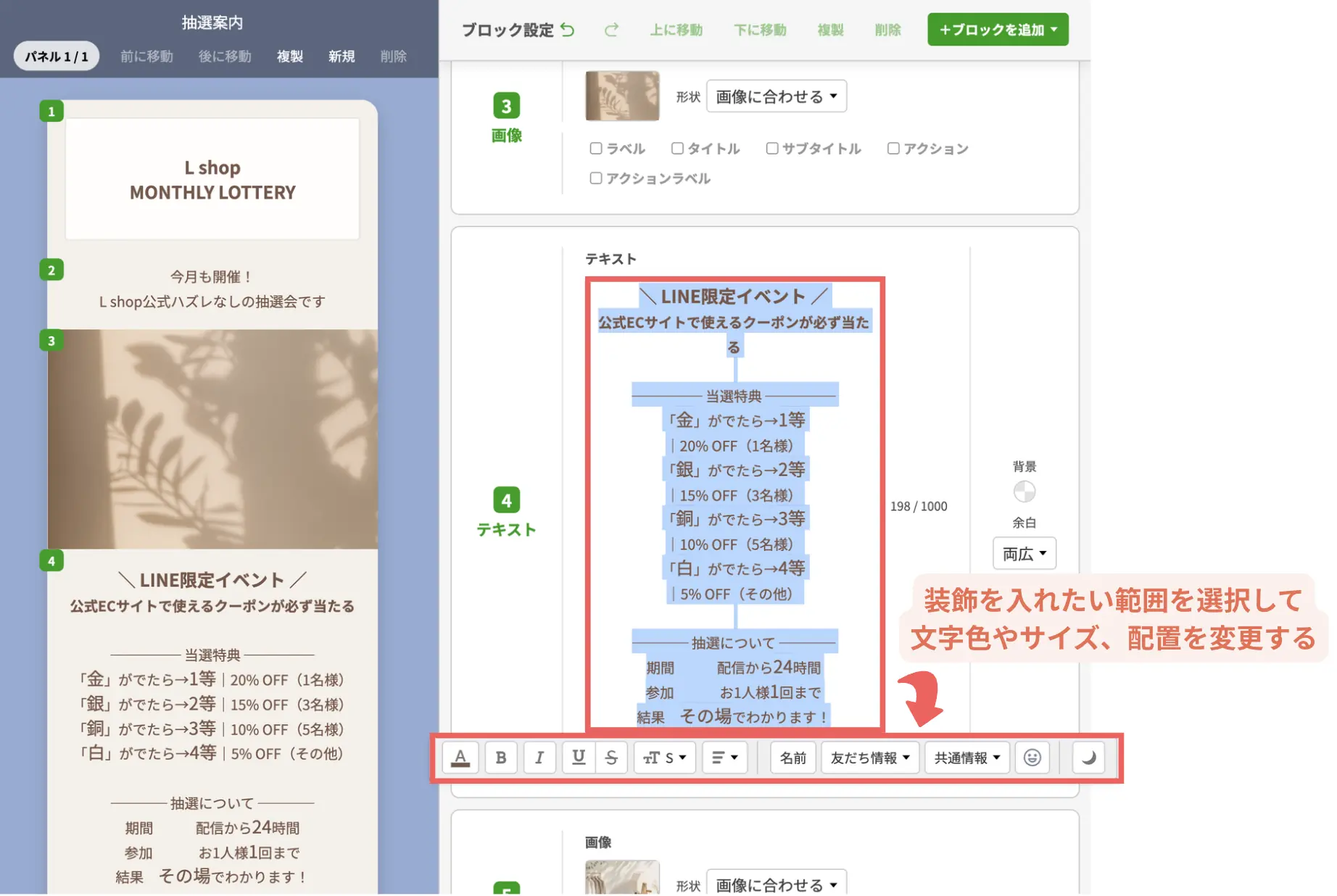 抽選に参加するメリット・特典の説明・抽選のルールを入力し、好みの装飾を施すの画面