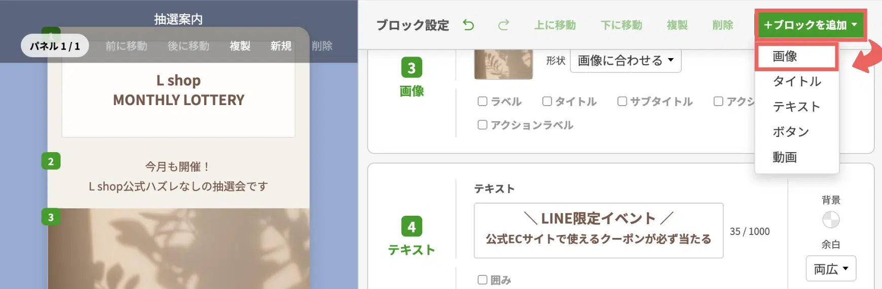 右上の【+ブロックを追加】>【画像】を選択するの画面