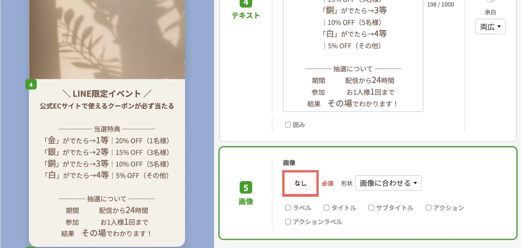 画像のブロック内で【なし】をクリックするの画面