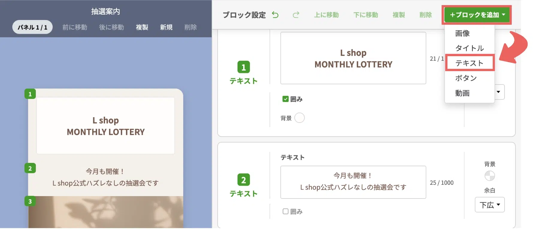 右上の【+ブロックを追加】>【テキスト】を選択するの画面