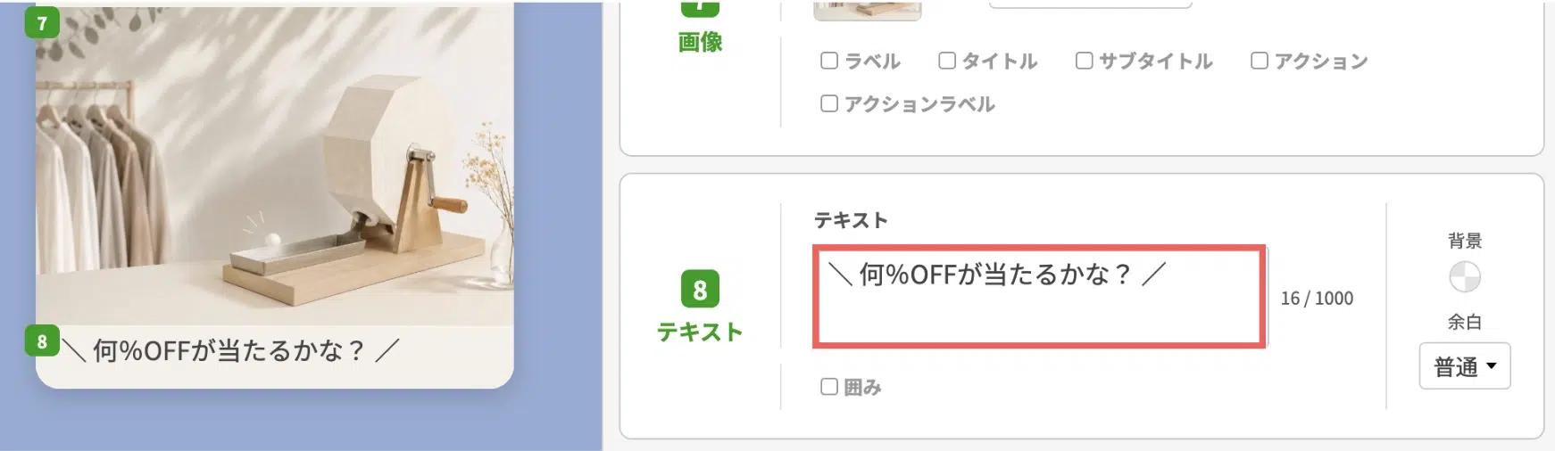 テキストにボタンを押したくなるような一言を入力し、好きな装飾を施すの画面
