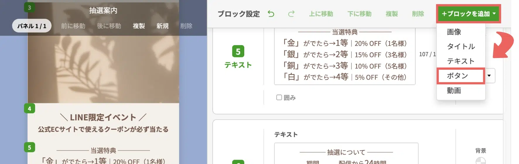 右上の【+ブロックを追加】>【ボタン】を選択するの画面