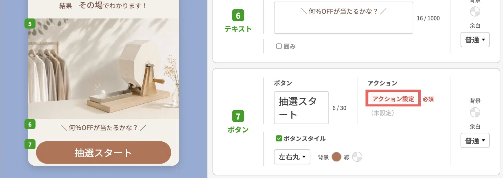 【アクション設定】をクリックするの画面